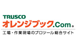 トラスコ中山
